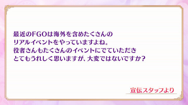 AnimeJapan 2019『Fate/Grand Order』ブースステージ「女子ふぇいとーく」