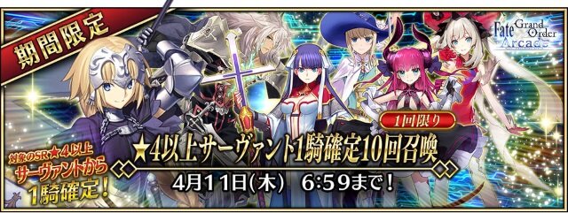 『FGO アーケード』★5キャスター「玉藻の前」新実装！ 「第二特異点 開幕直前キャンペーン」の実施も明らかに