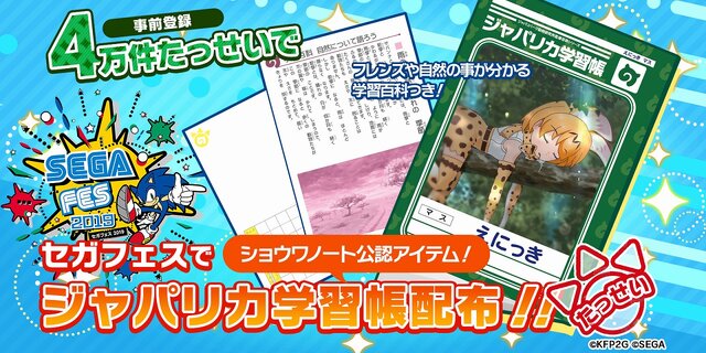 『けものフレンズ３』新作アニメ先行カットを大公開！「セガフェス2019」のステージ情報も要チェック