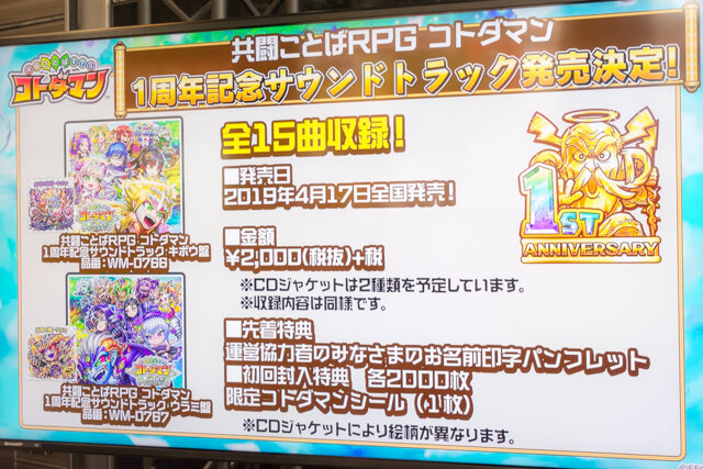 『共闘ことばRPG コトダマン』生放送をレポート｜ナメカタチャレンジのプレゼントは虹のコトダマ500個に！【セガフェス2019】