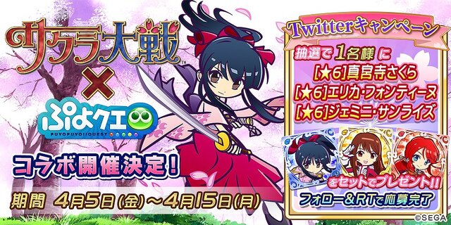 『ぷよクエ』x『サクラ大戦』コラボ第二弾を4月5日より実施！「真宮寺さくら」らコラボキャラは★7へんしんに対応