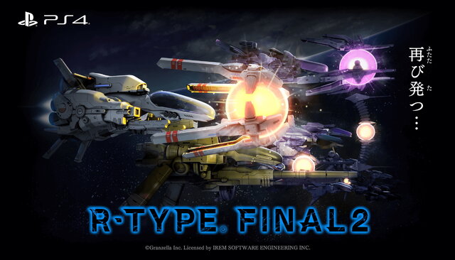 PS4『R-TYPE FINAL2』、エイプリルフールではないマジ企画であることが確定！