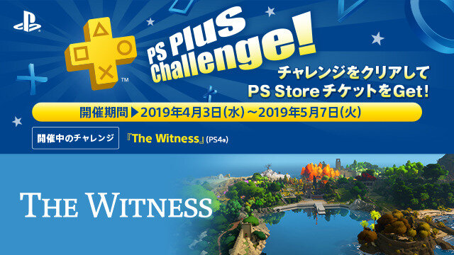 PS Plusの2019年4月提供コンテンツが配信開始―フリプ『フィンチ家の奇妙な屋敷でおきたこと』や『The Surge』100円販売など！