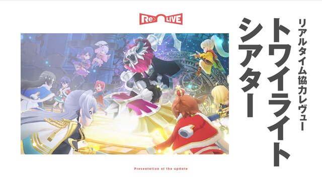 ブシロード・木谷氏「もっとアゲアゲになる」 と太鼓判！『スタリラ』怒濤の新情報発表会レポート