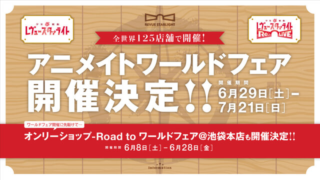 ブシロード・木谷氏「もっとアゲアゲになる」 と太鼓判！『スタリラ』怒濤の新情報発表会レポート