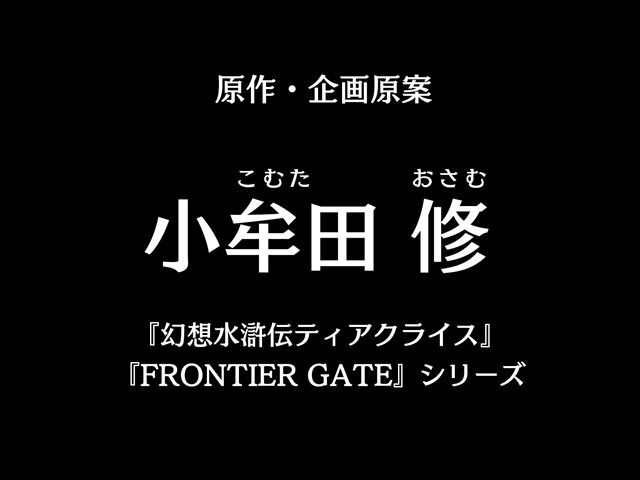 『アルカ・ラスト 終わる世界と歌姫の果実』制作発表会レポート─“Kleissis（クレイ・シス）”が主題歌などで全面的に関わる！