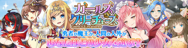 G123『ガールズ&クリーチャーズ』10日より「パズル挑戦機能」を追加！「お花見大会イベント」も開催