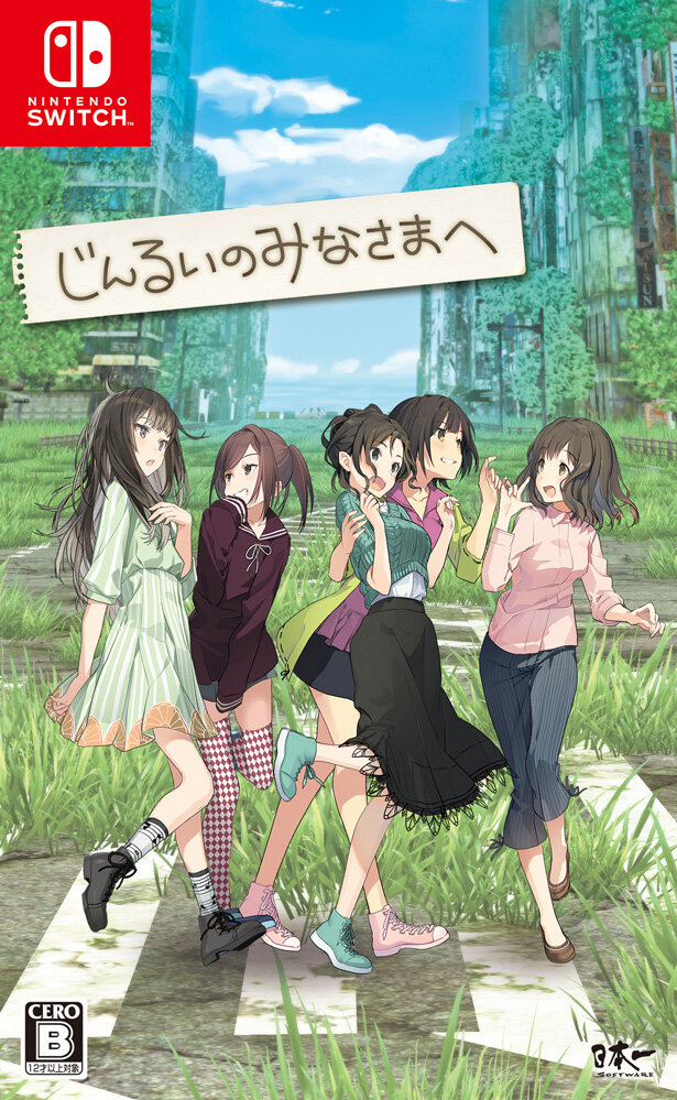 『じんるいのみなさまへ』各店舗でもらえる予約特典ラインナップ発表！春夏冬ゆう氏描き下ろしイラストをチェックしよう