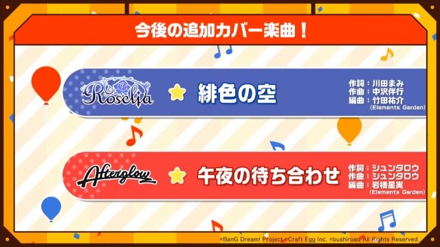 『バンドリ！』×「ご注文はうさぎですか？？」コラボ最新情報公開！ イベント開催は4月26日から【生放送まとめ】