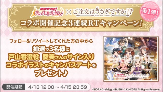 『バンドリ！』×「ご注文はうさぎですか？？」コラボ最新情報公開！ イベント開催は4月26日から【生放送まとめ】