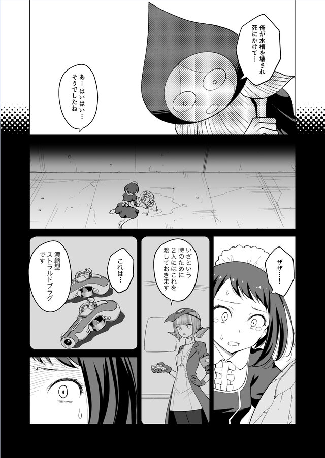 【漫画】『ULTRA BLACK SHINE』case36「新たな旅立ち」