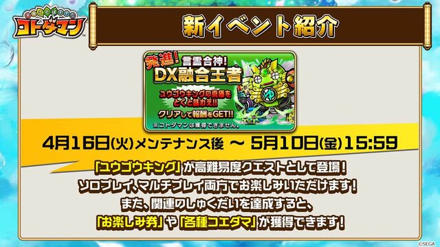 『コトダマン』「リリース1周年直前！公式生放送」まとめ─★5「メンテナンスちゃん」を16日から配布！