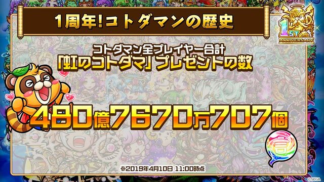 『コトダマン』「リリース1周年直前！公式生放送」まとめ─★5「メンテナンスちゃん」を16日から配布！