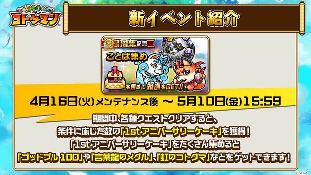 『コトダマン』「リリース1周年直前！公式生放送」まとめ─★5「メンテナンスちゃん」を16日から配布！