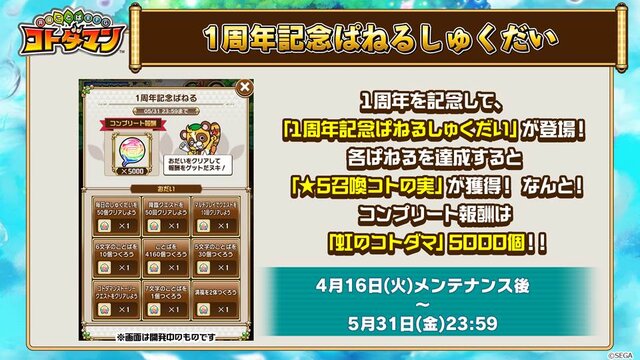 『コトダマン』「リリース1周年直前！公式生放送」まとめ─★5「メンテナンスちゃん」を16日から配布！