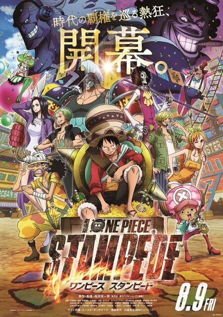 劇場版『ONE PIECE STAMPEDE』第2弾ポスタービジュアルタービジュアル（C）尾田栄一郎/2019「ワンピース」製作委員会