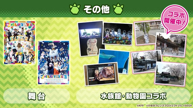 『けものフレンズ３』最新情報満載の「わくわく探検レポート」を実施【生放送まとめ】