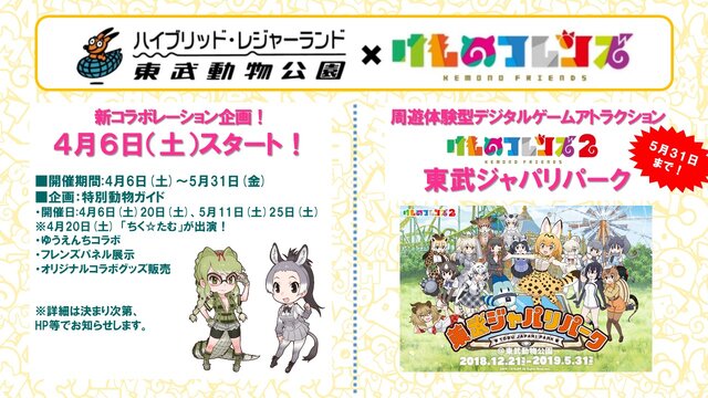 『けものフレンズ３』最新情報満載の「わくわく探検レポート」を実施【生放送まとめ】