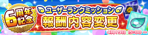 『ぷよクエ』4月24日で6周年！本日19日から24種類の豪華キャンペーンを順次開催！