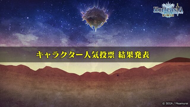 『オルサガ』4周年記念イベント最新情報公開―キャラクター人気投票の上位10名も発表！【生放送まとめ】