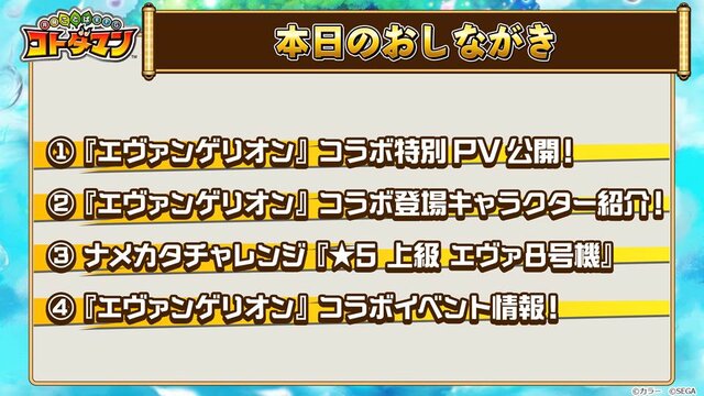 『コトダマン』×「エヴァンゲリオン」コラボ最新情報公開―登場キャラたちを一挙お披露目！【生放送まとめ】