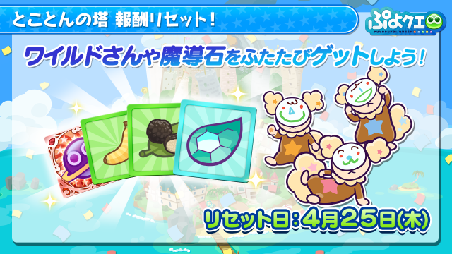 『ぷよクエ』×「ルパン三世」コラボ発表！6周年記念「えらべる★6キャンペーン」も4月25日より開催【生放送まとめ】