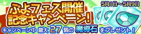 『ぷよクエ』「しゅんげきのルルー」「真理の賢者イザベラ」がぷよフェスに登場！攻撃力を4倍に強化できるスキル持ち