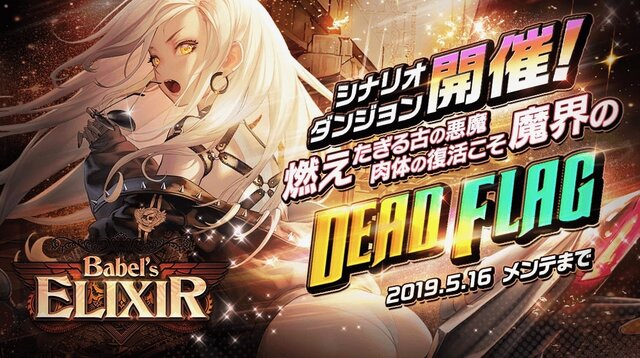 『デスチャ』ワールドボス・トライアル《オロラキング》開催！新チャイルド★5「クババ」がシナリオダンジョンとピックアップ召喚に登場