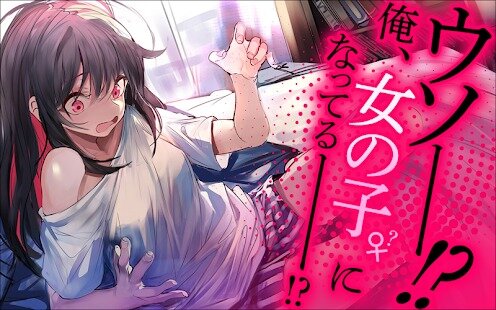 TS×SFスマホアクションADV『Witch's Weapon -魔女兵器-』正式サービス開始！主人公は朝起きたら…女の子に！？