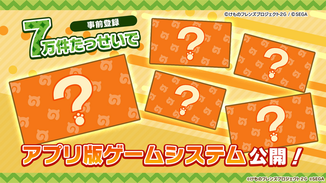 『けものフレンズ３』新ユニット「はなまるアニマル」＆「ばってんジャパリ団」発表！新作「ちょこっとアニメ」も初公開【生放送まとめ】