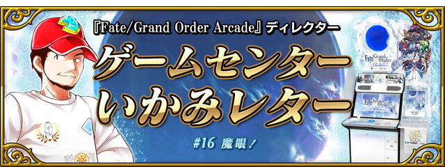 『FGO アーケード』明日9日から「空の境界コラボピックアップ2召喚」開催─新たに「★4(SR)浅上藤乃」を実装＆3DCGモデルを公開！