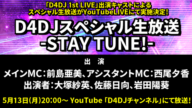 『D4DJ』DJユニット「Happy Around!」と「Peaky P-key」の新情報が公開！5月13日にはスペシャル生放送も実施