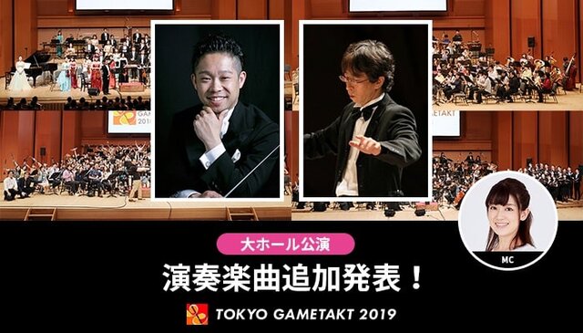 「東京ゲームタクト2019」『ポケモン金・銀』や『ペルソナ5』など追加楽曲情報を公開！「かまいたちの夜×逆転裁判」のコラボトークショウも開催