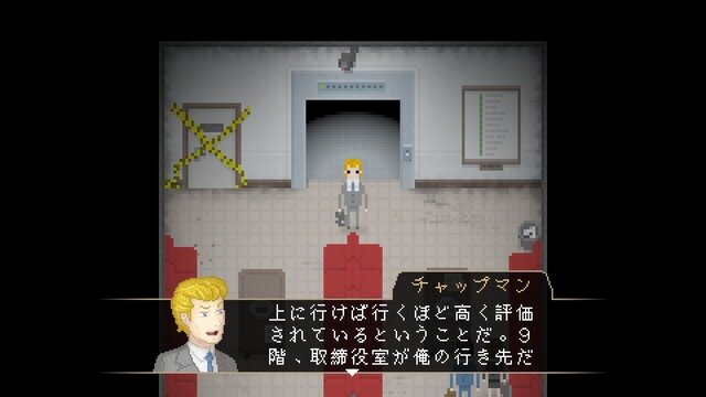 【吉田輝和の絵日記】オフィスホラー『Yuppie Psycho』入社先はブラック企業…社員は皆サイコパス！