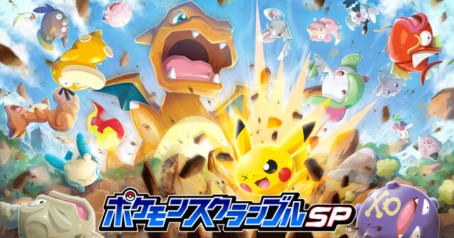 『ポケモンスクランブルSP』近日中の配信開始を発表！相棒と共に未知の島を冒険するぶっ飛ばしACTゲーム