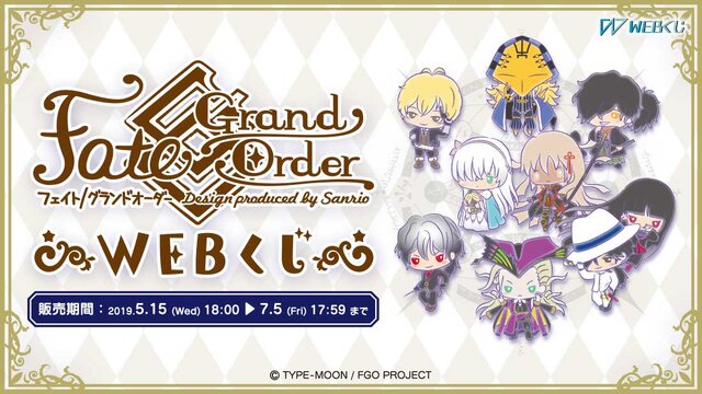 「FGO Design produced by Sanrio」のWEBくじが発売！「アナスタシア」「沖田総司（オルタ）」たちがキュートなグッズに