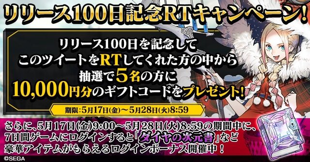 『リボハチ』サービス開始100日記念！豪華報酬ログインボーナスやAmazonギフト券が当たるTwitterキャンペーンなどを開催