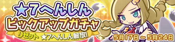 『ぷよクエ』「リゼット」ピックアップガチャを開催中！スキルで黄属性カード「かいふく」の合計×10の6連続攻撃