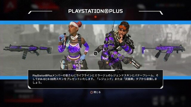 PS4版『Apex Legends』PS Plus加入者限定コンテンツが無料配信中！