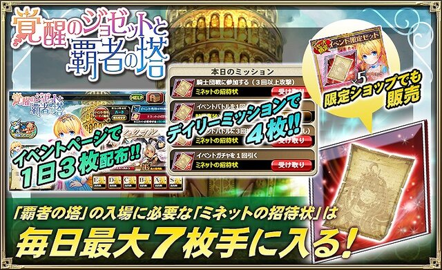 『オルサガ』ミリオンガチャも回せる「覚醒のジョゼットと覇者の塔」イベント開催中！15UR「ジョゼット」を仲間にしよう