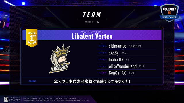 『Call of Duty: Black Ops 4』「第3回CWL日本代表決定戦」レポート─「Libalent Vertex」が3連覇！