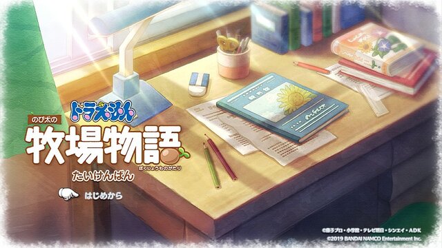 『ドラえもん のび太の牧場物語』どんなひみつ道具が出るの？ のび太は朝6時に起きられるの？─体験版で気になったポイント7選