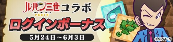 『ぷよクエ』x『ルパン三世 PART5』コラボイベント開催！「ぷよクエは俺様が頂くぜ」なTVCMも放送決定