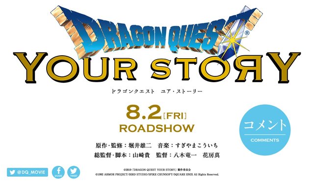 『ドラゴンクエスト ユア・ストーリー』キャスト陣による追加コメント公開！最新場面カットもお披露目