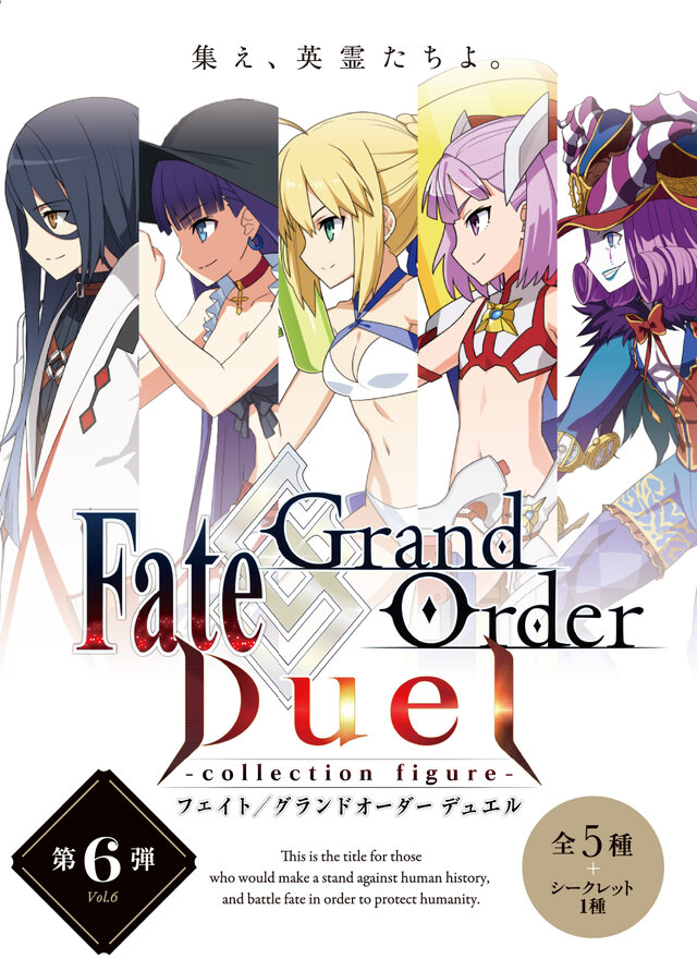 『FGO Duel』第6弾本日29日より発売─描き下ろしSDイラストを使用したオリジナルステッカーがもらえるキャンペーン開催中！