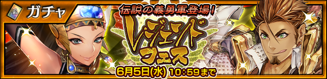 『チェンクロ３』SSR「女王の片腕 ファラ」＆「商船“アーク・リーガル”船長 バルトロ」を仲間にできる“レジェンドフェス”開催中！