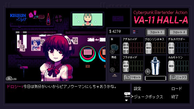 『VA-11 Hall-A』ファンほど気になるパッケージ版特典をチェック！9キャラの設定を描く資料集は40pのボリューム、理解が深まるインタビューも