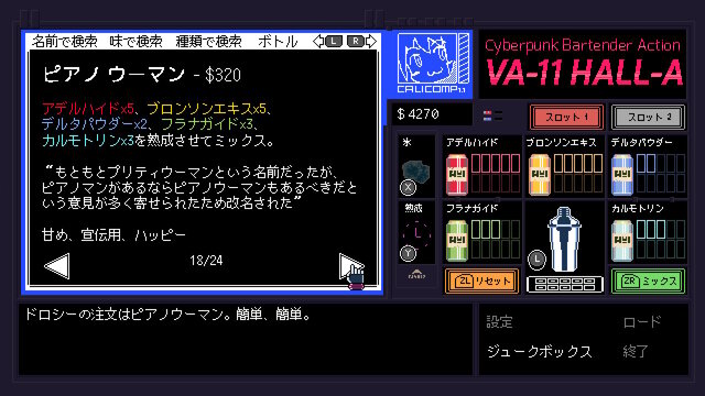 『VA-11 Hall-A』ファンほど気になるパッケージ版特典をチェック！9キャラの設定を描く資料集は40pのボリューム、理解が深まるインタビューも