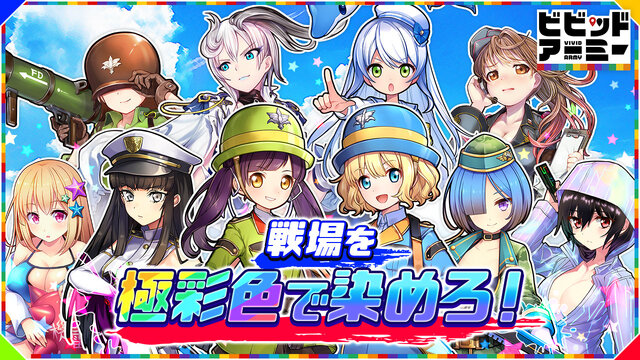 G123『ビビッドアーミー』「国際こどもの日イベント」開催中！破片を集めて「遊園地スキン」＆「木馬」の装飾を手に入れよう