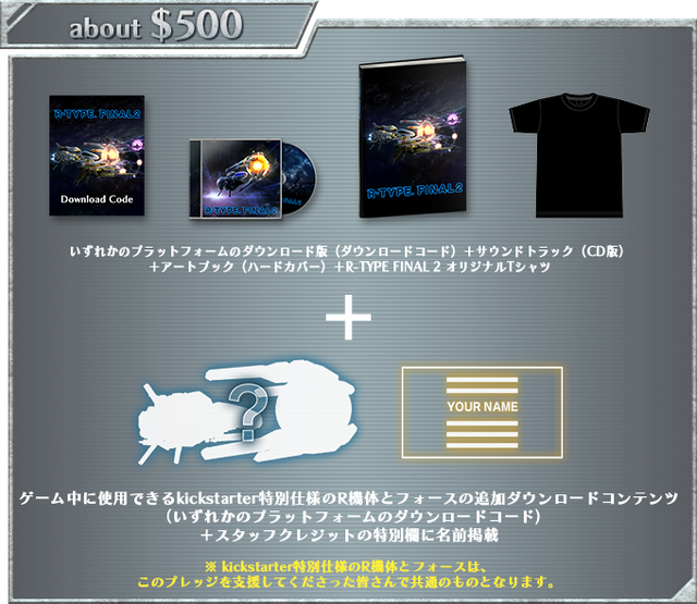 『R-TYPE FINAL 2』“深化”と“進化”で、過去作を超える『R-TYPE』に─クラウドファンディングで制作の支援を求める